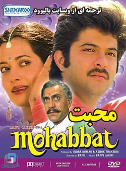 دانلود فیلم هندی Mohabbat 1985 (محبت ) با زیرنویس فارسی چسبیده
