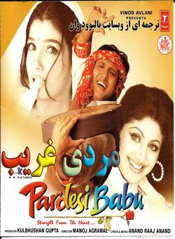 دانلود فیلم هندی Pardesi Babu 1998 ( مردی غریب ) با زیرنویس فارسی چسبیده