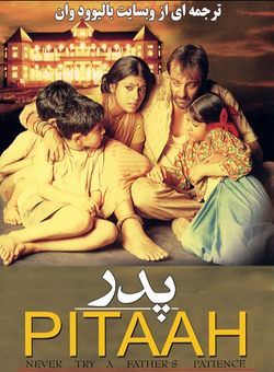 دانلود فیلم هندی Pitaah 2002 ( پدر ) با زیرنویس فارسی چسبیده + دوبله فارسی