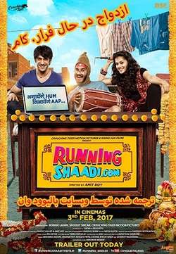 دانلود فیلم هندی Running Shaadi 2017 (ازدواج در حال فرار) با زیرنویس فارسی