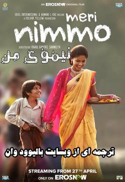 دانلود فیلم هندی Meri Nimmo 2018 (نیموی من) با زیرنویس فارسی