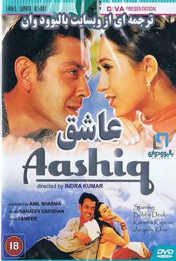 دانلود فیلم هندی Aashiq 2001 (عاشق) با زیرنویس فارسی چسبیده