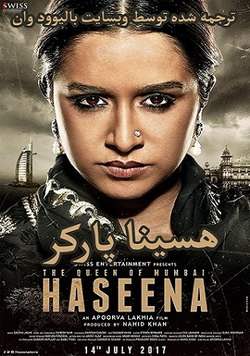 دانلود فیلم هندی Haseena Parkar 2017 (هسینا پارکر) با زیرنویس فارسی