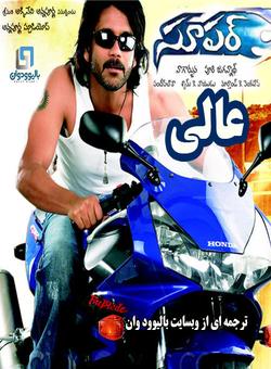 دانلود فیلم هندی Super 2005 ( عالی ) با زیرنویس فارسی چسیبده