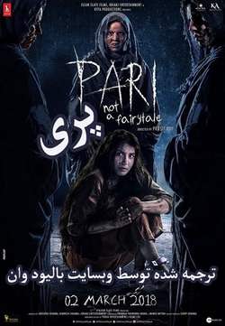 دانلود فیلم هندی Pari 2018 (پری) با زیرنویس فارسی اختصاصی