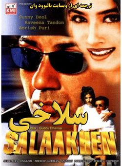 دانلود فیلم هندی Salaakhen 1998 ( سلاخی ) با زیرنویس فارسی چسبیده