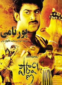 دانلود فیلم هندی Pournami 2006 ( پورنامی ) با زیرنویس فارسی چسبیده