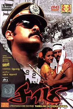 دانلود-فیلم-هندی-Saamy-2003-انصاف