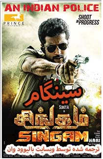 دانلود فیلم هندی Singam 2010 (سینگام 1) با زیرنویس فارسی