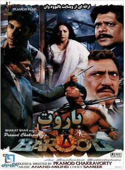 دانلود فیلم هندی Barood 1998 (باروت) با زیرنویس فارسی