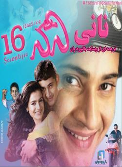 دانلود فیلم هندی Naani 2004 ( نانی ) با زیرنویس فارسی چسبیده
