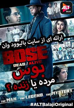 دانلود سریال هندی Bose DeadAlive 2017 با زیرنویس فارسی کامل