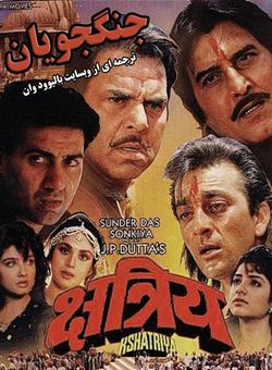 دانلود فیلم هندی Kshatriya 1993 ( جنگجویان ) با زیرنویس فارسی چسبیده + دوبله فارسی