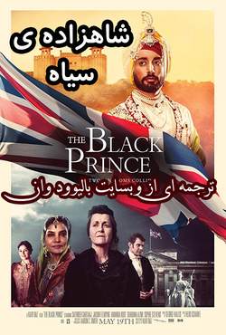 دانلود فیلم The Black Prince 2017 (شاهزاده ی سیاه) با زیرنویس فارسی