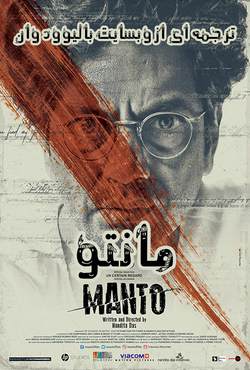 دانلود فیلم هندی Manto 2018 (مانتو) با زیرنویس فارسی