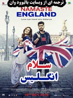 دانلود فیلم هندی Namaste England 2018 (سلام انگلیس) با زیرنویس فارسی