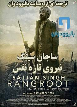 دانلود فیلم هندی Sajjan Singh Rangroot 2018