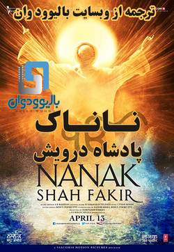 دانلود فیلم هندی Nanak Shah Fakir 2014 (پادشاه ناناک درویش) با زیرنویس فارسی