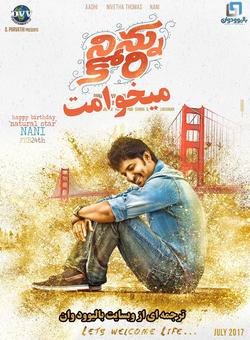 دانلود فیلم هندی Ninnu Kori 2017 ( میخوامت ) با زیرنویس فارسی