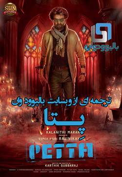 دانلود فیلم هندی Petta 2019 (پتا) با زیرنویس فارسی