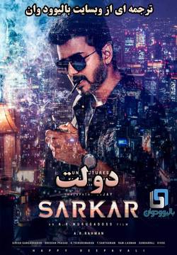دانلود فیلم هندی Sarkar 2018 (دولت) با زیرنویس فارسی چسبیده