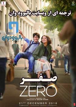 دانلود فیلم هندی Zero 2018 (صفر) با زیرنویس فارسی