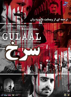 دانلود فیلم هندی Gulaal 2009 ( سرخ ) با زیرنویس فارسی چسبیده