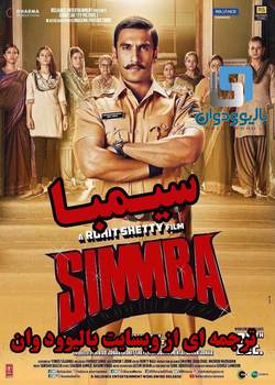دانلود فیلم هندی Simmba 2018 (سیمبا) با زیرنویس فارسی