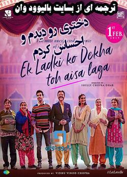 دانلود فیلم هندی Ek Ladki Ko Dekha Toh Aisa Laga 2019 با زیرنویس فارسی