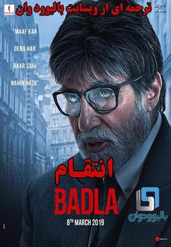 دانلود فیلم هندی Badla 2019 (انتقام) با زیرنویس فارسی