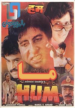 دانلود فیلم هندی Hum 1991 (ما) با زیرنویس فارسی