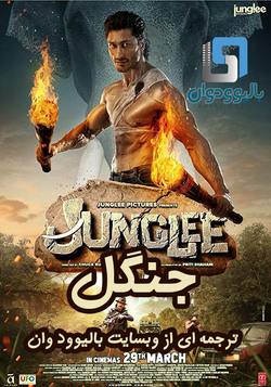 دانلود فیلم هندی Junglee 2019 (جنگل) با زیرنویس فارسی
