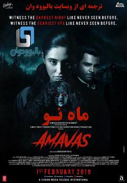 دانلود فیلم هندی Amavas 2019 (ماه نو) با زیرنویس فارسی
