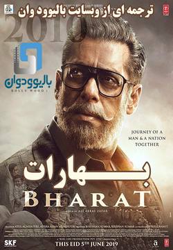دانلود فیلم هندی Bharat 2019 (بهارات) با زیرنویس فارسی