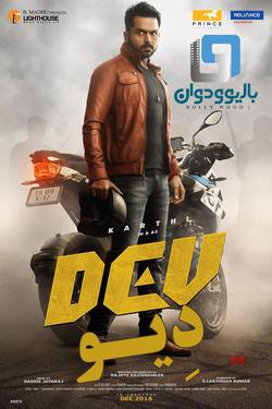 دانلود فیلم هندی Dev 2019 (دیو) با زیرنویس فارسی