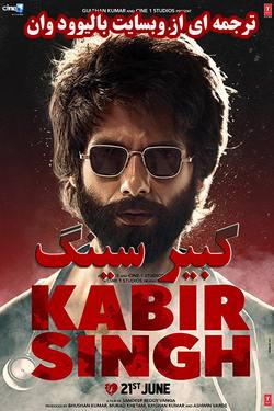 دانلود فیلم هندی Kabir Singh 2019 (کبیرسینگ) با زیرنویس فارسی