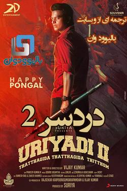 دانلود فیلم هندی Uriyadi 2 2019 (دردسر 2) با زیرنویس فارسی
