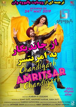 دانلود فیلم هندی Chandigarh Amritsar Chandigarh 2019 (از چاندیگار به آمریتسر) زیرنویس فارسی