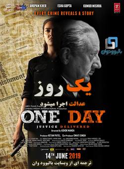 دانلود فیلم هندی One Day Justice Delivered 2019 (یک روز عدالت اجرا میشود) با زیرنویس فارسی