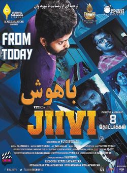 دانلود فیلم هندی Jiivi 2019 ( باهوش ) با زیرنویس فارسی چسبیده