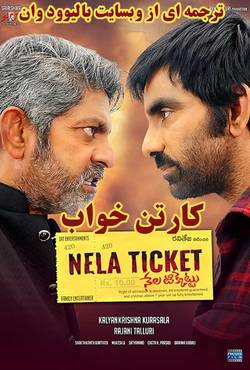 دانلود فیلم هندی Nela Ticket 2018 (کارتن خواب) با زیرنویس فارسی
