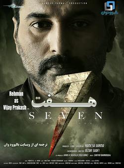 دانلود فیلم هندی Seven 2019 ( هفت ) با زیرنویس فارسی