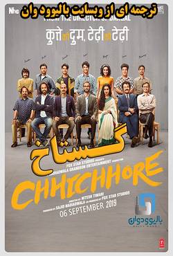 دانلود فیلم هندی Chhichhore 2019 (گستاخ) با زیرنویس فارسی