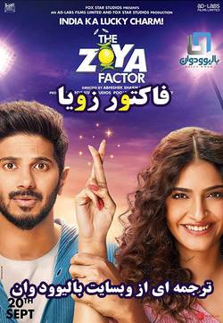 دانلود فیلم هندی The Zoya Factor 2019 (فاکتور زویا) با زیرنویس فارسی چسبیده