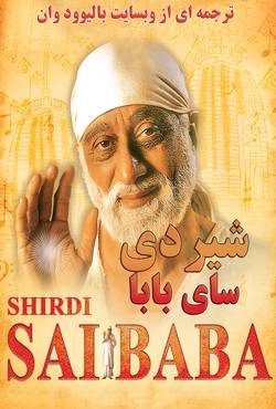 دانلود فیلم هندی Shirdi Sai Baba 2001 (شیردی سای بابا) با زیرنویس فارسی