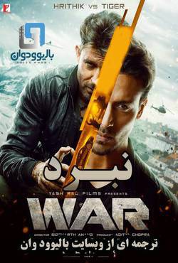 دانلود فیلم هندی War 2019 (نبرد) با زیرنویس فارسی