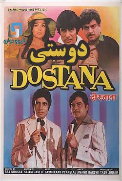 دانلود فیلم هندی Dostana 1980 (دوستی) با زیرنویس فارسی چسبیده