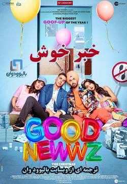 دانلود فیلم هندی Good Newwz 2019 (خبر خوش) با زیرنویس فارسی