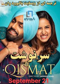دانلود فیلم هندی Qismat 2018 (سرنوشت) با زیرنویس فارسی چسبیده