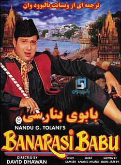 دانلود فیلم هندی Banarasi Babu 1997 (بابوی بنارسی) با زیرنویس فارسی چسبیده